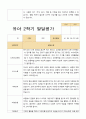 [평가제]만5세 22명 2학기 관찰일지와 발달평가 40페이지