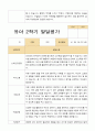 [평가제]만5세 22명 2학기 관찰일지와 발달평가 42페이지