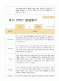 [평가제]만5세 22명 2학기 관찰일지와 발달평가 43페이지