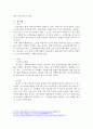 사회복지법제와 실천(제2판, 2019, 김수정)을 각장 별로 요약하고 자신의 생각을 쓰시오 7페이지
