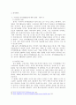 해외공적개발원조 현황 - 개발원조사업의 명과 암 5페이지