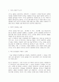 이기는 습관 독후감 (이기는 습관 책내용 비평 및 가장 인상깊었던 구절과 느낀점 / 이기는 습관 책 소개 및 저자가 강조하는 내용 / 이기는 습관 읽고 느낀점) 3페이지