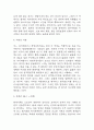 이기는 습관 독후감 (이기는 습관 책내용 비평 및 가장 인상깊었던 구절과 느낀점 / 이기는 습관 책 소개 및 저자가 강조하는 내용 / 이기는 습관 읽고 느낀점) 4페이지