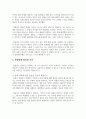 통찰설의 실험 및 주요 개념에 대해 제시하고 일상에서 찾아 볼 수 있는 통찰설의 사례를 서술하시오 3페이지