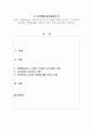 위렌(Warren, 1978)이 언급한 지역사회의 개념을 설명하고 지역사회의 중간적인 역할에 대해 논의하되 자신의 의견을 첨가하여 기술하시오 1페이지