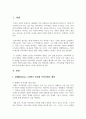 위렌(Warren, 1978)이 언급한 지역사회의 개념을 설명하고 지역사회의 중간적인 역할에 대해 논의하되 자신의 의견을 첨가하여 기술하시오 2페이지