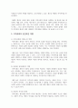 위렌(Warren, 1978)이 언급한 지역사회의 개념을 설명하고 지역사회의 중간적인 역할에 대해 논의하되 자신의 의견을 첨가하여 기술하시오 4페이지