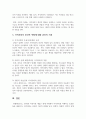 위렌(Warren, 1978)이 언급한 지역사회의 개념을 설명하고 지역사회의 중간적인 역할에 대해 논의하되 자신의 의견을 첨가하여 기술하시오 5페이지