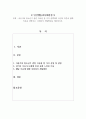 아동기와 청소년기 관련 이슈를 한 가지 선택하여 자신의 의견과 함께 이유를 설명하고, 사회복지 개입방안을 제시하시오. 1페이지