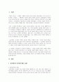 세계 주요 문명은 문자를 중심으로 장서를 어떻게 관리하여 지식을 후대에 전달하였는냐에 따라 발생하였다. 수많은 세월이 지나 오늘날의 문명은 과거 도서관 장서에 보관된 지식들을 발전시킨 덕분이다. 이는 도서관의 장서관리가 바로 국가 발전에 중심이 된다는 것이다. 이처럼 도서관 장서관리와 국가 발전의 상관관계에 대해 작성하세요 2페이지