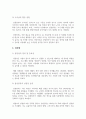 관심기업의 재무상태와 경영성과에 대한 분석보고서 작성 학생들이 평소 관심이 있는 기업을 대상으로 다음의 네가지 문제에 초점을 맞추어 분석한다. 가장 먼저, 다음의 개념을 정의하고, 금융감독원에서 발표하는 기업의 공시자료와 신문기사 등을 참고한다. 6페이지
