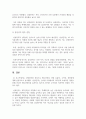 관심기업의 재무상태와 경영성과에 대한 분석보고서 작성 학생들이 평소 관심이 있는 기업을 대상으로 다음의 네가지 문제에 초점을 맞추어 분석한다. 가장 먼저, 다음의 개념을 정의하고, 금융감독원에서 발표하는 기업의 공시자료와 신문기사 등을 참고한다. 7페이지