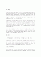 일반학급에 통합된 지적장애아동의 장애정도에 따른 교육지원방법과 과제분석(단계별로 나누어 가르치기)을 적용한 실제 사례를 설명하시오 2페이지