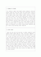 체육교사자기소개서 헬스지도경험 체육교사 합격자기소개서 중학교 고등학교체육교사 자소서,방과후체육교사 자기소개서 스포츠강사 장과후체육교사 자기소개서 체육강사 자소서 2페이지