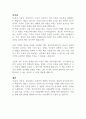 호흡의 기술 - 제임스 네스터 독후감 2페이지