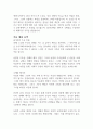 채식주의자 - 한강 독후감 1페이지