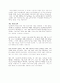 자본주의(EBS 다큐프라임) - 정지은, 고희정 독후감 1페이지