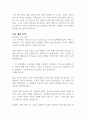 자기 앞의 생 - 에밀 아자르 독후감 1페이지