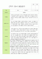 [관찰+발달]평가제 만 1세  11명 2학기  관찰일지와 발달평가 12페이지