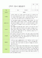 [관찰+발달]평가제 만 1세  11명 2학기  관찰일지와 발달평가 17페이지