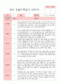 [관찰+발달]평가제 만 2세  11명 2학기  관찰일지와 발달평가 10페이지
