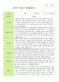[관찰+발달]평가제 만 2세  11명 2학기  관찰일지와 발달평가 21페이지