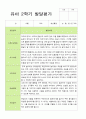 [관찰+발달]평가제 만 3세 23명 2학기 관찰일지와 발달평가 32페이지