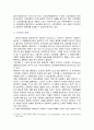 스토킹 범죄의 개념, 대응 절차 및 개선방안 5페이지