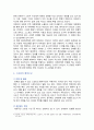 스토킹 범죄의 개념, 대응 절차 및 개선방안 6페이지