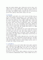 스토킹 범죄의 개념, 대응 절차 및 개선방안 7페이지