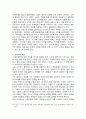 스토킹 범죄의 개념, 대응 절차 및 개선방안 10페이지
