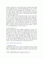 스토킹 범죄의 개념, 대응 절차 및 개선방안 17페이지