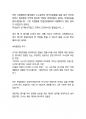 국가유산진흥원 면접 최종합격자의 면접질문 모음 + 합격팁 [최신극비자료] 5페이지