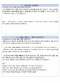 국가유산진흥원 면접 최종합격자의 면접질문 모음 + 합격팁 [최신극비자료] 18페이지