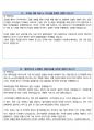 국가유산진흥원 면접 최종합격자의 면접질문 모음 + 합격팁 [최신극비자료] 25페이지