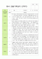 [관찰+발달] 만 1세 12명 2학기 관찰일지와 발달평가 -평가제 9페이지