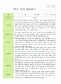 [관찰+발달] 만 1세 12명 2학기 관찰일지와 발달평가 -평가제 24페이지