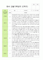 [관찰+발달] 만 2세 12명 2학기 관찰일지와 발달평가 -평가제 3페이지