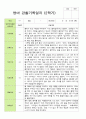 [관찰+발달] 만 2세 12명 2학기 관찰일지와 발달평가 -평가제 6페이지