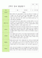 [관찰+발달] 만 2세 12명 2학기 관찰일지와 발달평가 -평가제 18페이지