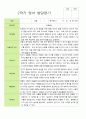 [관찰+발달] 만 2세 12명 2학기 관찰일지와 발달평가 -평가제 19페이지
