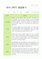 [관찰+발달] 만3세 22명 2학기 관찰일지와 발달평가 -평가제 23페이지