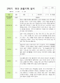 [관찰+발달]만4세 22명 2학기 관찰일지와 발달평가-평가제 5페이지
