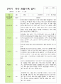 [관찰+발달]만4세 22명 2학기 관찰일지와 발달평가-평가제 13페이지