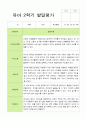 [관찰+발달]만4세 22명 2학기 관찰일지와 발달평가-평가제 27페이지
