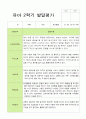 [관찰+발달]만4세 22명 2학기 관찰일지와 발달평가-평가제 28페이지