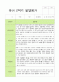 [관찰+발달]만4세 22명 2학기 관찰일지와 발달평가-평가제 43페이지