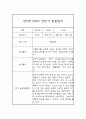 1년 관찰일지 만5세 관찰일지 및 총평 (종합발달평가첨부) 3페이지