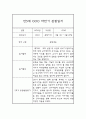 1년 관찰일지 만5세 관찰일지 및 총평 (종합발달평가첨부) 9페이지