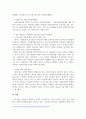 다문화 가정의 청소년들을 위한 올바른 지원과 체계적인 대책에 대해서 기술하시오 3페이지
